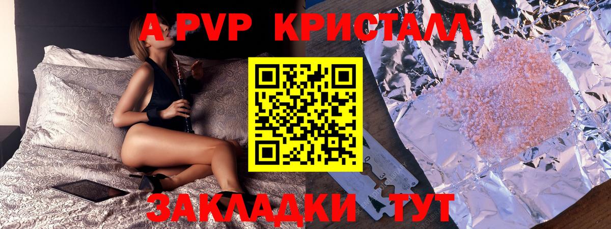 A-PVP кристаллы Троицк
