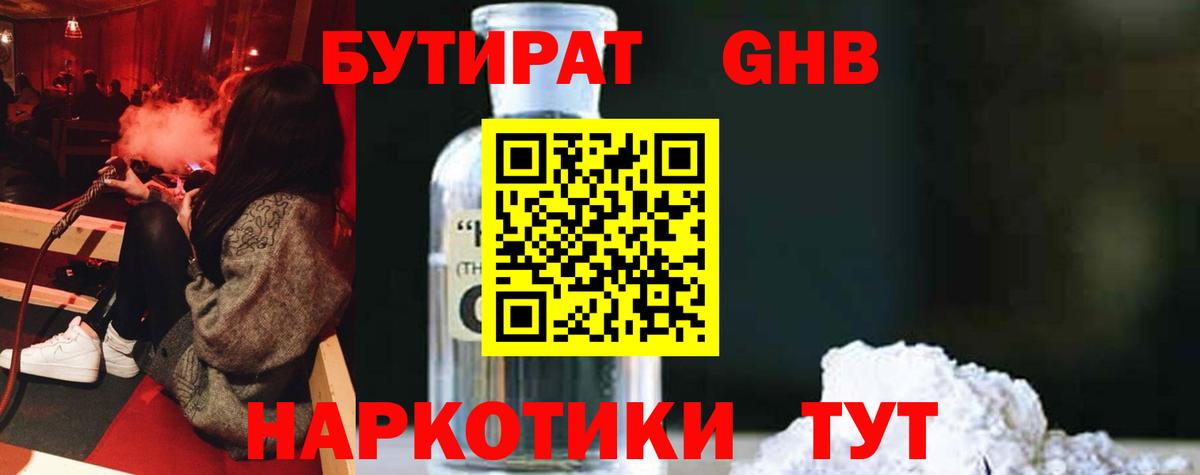 БУТИРАТ буратино Троицк