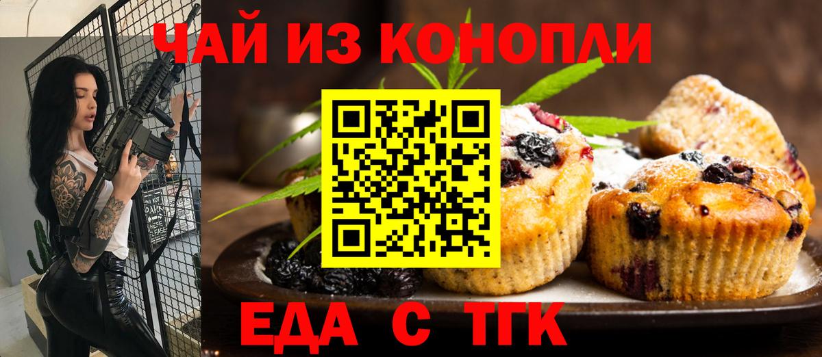 Cannafood конопля  Вход с VPN  Троицк 