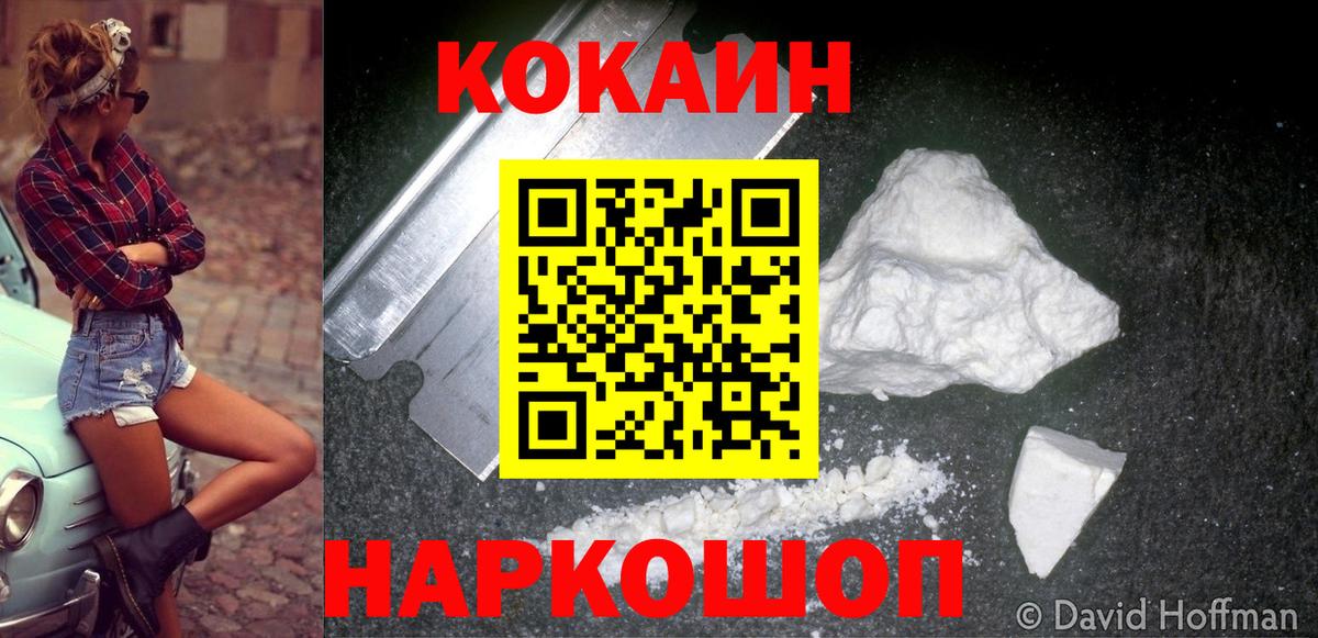 Кокаин Fish Scale  Cocaine  Троицк  КОКАИН Эквадор  Вход с VPN 