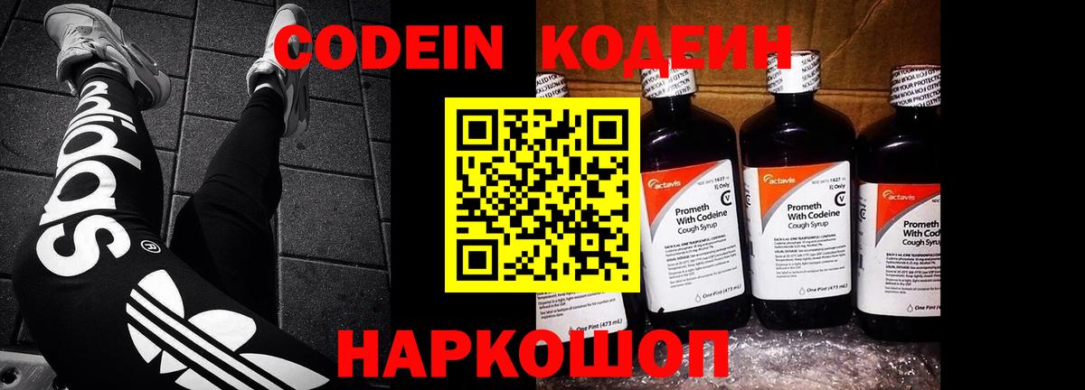 Codein напиток Lean (лин)  Кодеиновый сироп Lean напиток Lean (лин)  Троицк  где купить наркотик  Вход с VPN 