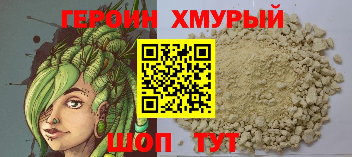 ГЕРОИН VHQ  Вход с VPN  ГЕРОИН  Троицк 