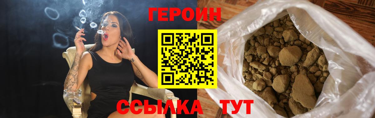 ГЕРОИН гречка Троицк