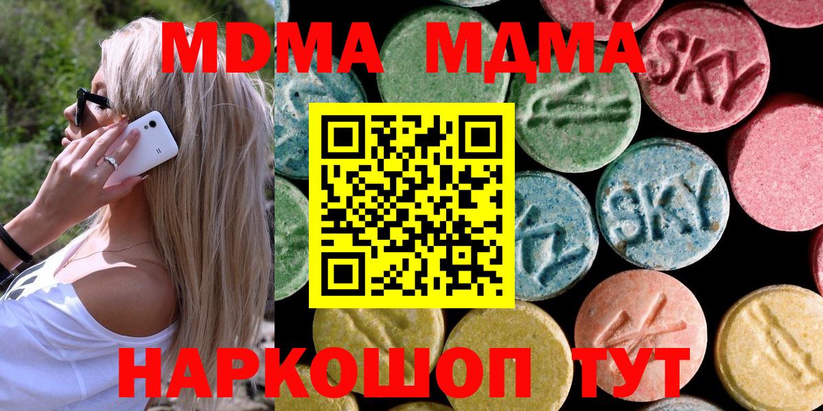 MDMA Molly  Вход с VPN  MDMA Molly  Троицк 