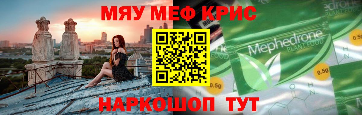 Троицк  МЯУ-МЯУ 4 MMC  Вход с VPN  где можно купить   Мефедрон мука 